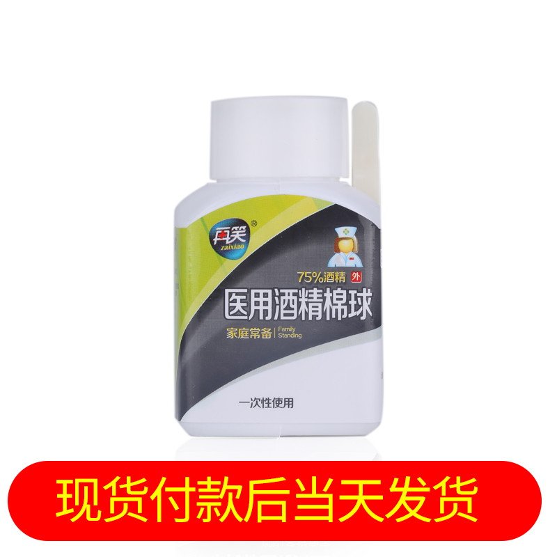 75% medical alcohol disinfection cotton ball iodophor disinfection cotton ball wound degrease cotton sterile disinfection cotton pellet