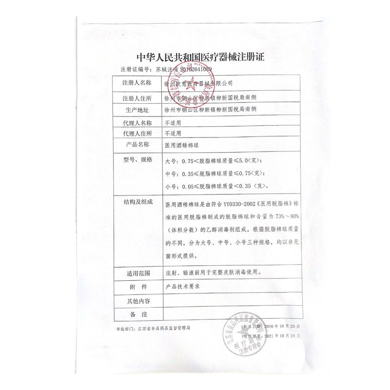 75% medical alcohol disinfection cotton ball iodophor disinfection cotton ball wound degrease cotton sterile disinfection cotton pellet