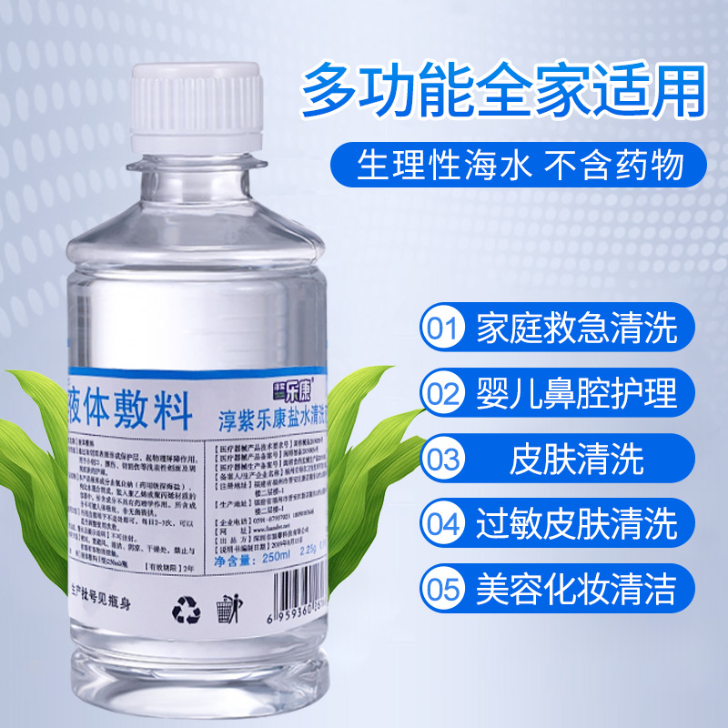 sodium chloride physiological saline 500ml, facial wet compress, acne, nasal wash, tattoo disinfection, non-anti-inflammatory physiological salt