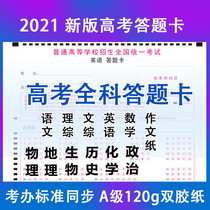 National roll new class Elevation test simulation answer paper jam Chinese Mathematics English Literature Comprehensive management Comprehensive English Chinese Composition