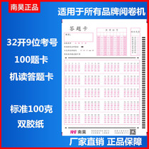 The whole box of 32 open 100 questions machine reading card School examination universal Nanhao reading machine (answer card) 10000 sheets