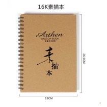 A4 thickness sketch sketch of 16K kraft skin drawing book 8K college art painting drawing paper