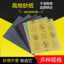 Highland sandpaper polishing water grinding dry sand paper grinding 240 360 600 1000 2000 mesh sandpaper