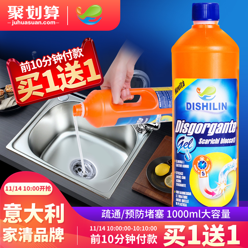 10點(diǎn)開始限前10分鐘，DISHILIN 蒂詩琳 意大利進(jìn)口 管道疏通劑1000ml*2件