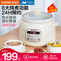 Sopper electric stew pot ceramic home cooked soup porridge pot fully automatic cooked porridge artifact smart stew to raise raw casserole