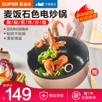 Supor electric fried pot home cooking pot multifunctional fried vegetable hot pot dormitory steamed fried fried one pot small electric pot