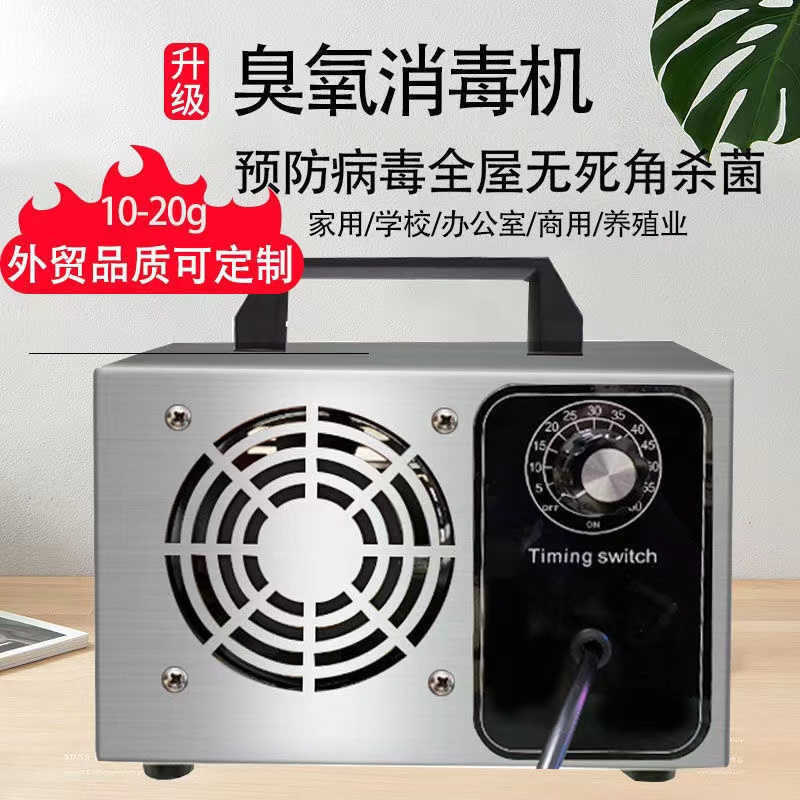 Ozone generator (Alloy Sheet) Household Deformaldehyde Pet Car Ozone Disinfection Machine Air Germicidal Ozone Machine-Taobao