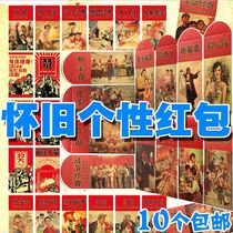 After 80 Classic Retro Spring Festival New Years Lunar New Year Featured Annual Final Awards New Years annual money Money Personality Nostalgia Red Envelope is a seal