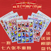7080 post-childhood childhood recalls nostalgia as a child with a picture of a pictorial card and a card game card 7 Zhang set