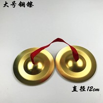 Mini cumin cumin small brass gong kindergarten performance Three-sentence props bronze cymbals small bright hairpin children percussion instrument gong drums