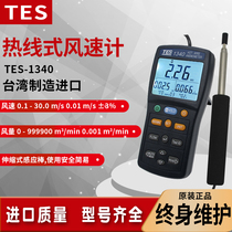 Taiwan Tes 1340 wind speed meter air conditioning pipeline hotline wind speed meter TES1341