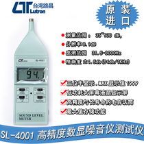 Taiwan Luchang SL-4001 noise meter Sound level meter shell meter High precision noise detector guarantee