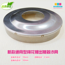 Cotton candy machine accessories Sugar Instrumental Sandnet Fancy Wire Drawing Out Sugar Instrumental Sand Mesh Lid Special Out of Sugar Instrumental Net