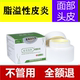 Treatment of seborrheic dermatitis, facial redness, head hormone-free ointment, nose and scalp topical antipruritic ointment Treatment of seborrheic dermatitis, facial redness, head hormone-free ointment, nose and scalp topical antipruritic ointment