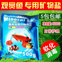Ornamental fish special mineral brine family case fish tank tropical fish fish fish sea salt brocade carp salt