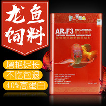 Yimeng dragon fish special pellet feed golden dragon fish dragon fish food ornamental fish color enhancement