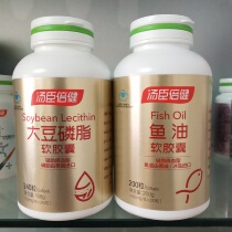 Tomson Beijian Fish Oil Softgels 200 Soy Lecithin Softgels 240 softgels(Total 440 softgels)