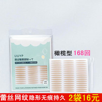 Yoyo a double eyelid paste olive lace mesh skin color flesh color invisible streak lasting support waterproof nature
