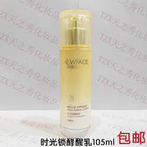 New face time lock leavened milk facial skin care moisturizers anti-wrinkle fine lines dry lines anti-slack female
