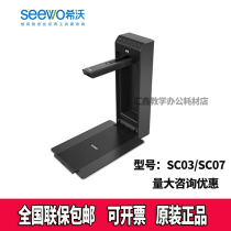 Seewo SC06 SC03 video physical display platform 8 million pixels SC07 SC08 high shot instrument