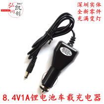 8 4V1A on-board battery charger 4 2V 12 6V1A polymer 18650 battery car charger charging cable
