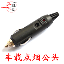 Supply car cigarette lighter plug DIY socket cigarette lighter male seat steering socket cigarette lighter male head