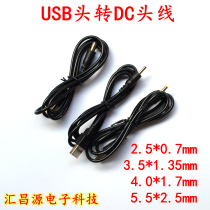 USB turn to DC head 2 5 3 5 4 0 5 wire USB charging cable USB to DC plug wire USB power cord