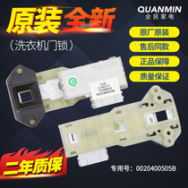 Haier washing machine door lock XQG50-D809 D909 E600 E700 door switch 0020400505B