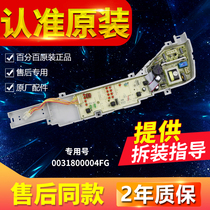 Haier child prodigy washing machine computer board B5068M21V XQB70-M1269S 004FE 004FG