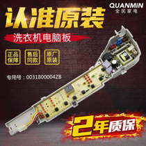 Haier washing machine computer board XQB72-S12688 XQB72-S12588 motherboard XQB70-Z12699H