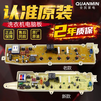 Sanyo Emperor washing machine computer board XQB70-S1056 DB5056S DB7056SN control motherboard original