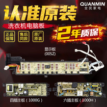 Haier washing machine computer board XQB60-S8286 L8286 S828 a XQB75-S828S circuit motherboard