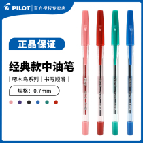 Japan Pilot BP-S color ballpoint pen BP-SF simple appointment office pen old-style classic fountain pen 0 7mm