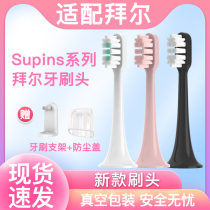 Suitable for Bayer bair electric toothbrush head Supins series X3 G201 universal replacement head X7 X11 sound wave