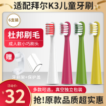 Suitable for bair Bayer childrens electric toothbrush brush head K3 series universal replacement head A3 A5 A9 adult sound wave