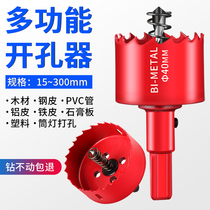 Bimetallic woodworking hole opener drill hole drilling artifact wood plastic drilling gypsum board downlight reamer