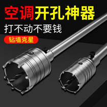 Wall opener air conditioner range hood impact drill wall water concrete dry drill through wall drill electric hammer impact drill bit