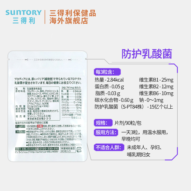 日本三得利防护乳酸菌素成人益生菌维生素调理肠道非软糖