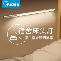 Midea night light charging dormitory bed bed with upper bed lamp wall lamp under bunk hanging emergency power outage standby lamp