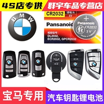 BMW 3 Faculty 5 Department 1 Faculty of New Three-series 1 Department 7 tied Knife Frontal Car Key Remote Button button Battery 2450