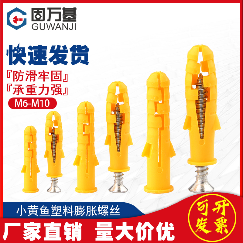 Small yellow croaker plastic expansion tube expansion screw rubber plug bolt plug self-tapping screw set 6 8 10mm GB