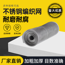 Stainless steel screen 304 Stainless steel filter Stainless steel woven mesh Stainless steel mesh Stainless steel wire mesh