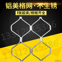 Macroporous aluminum mesh Aluminum magnesium alloy wire mesh Diamond mesh Aluminum alloy mesh Decorative mesh Window anti-theft mesh Aluminum grid