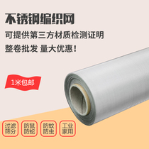 Thick 304 stainless steel wire mesh Industrial filter 8-120 mesh grid mesh woven screen Stainless steel mesh