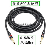 Monster 500 guitar cable fever level 6 5mm audio cable microphone wire hifi pure copper audio cable to video cable