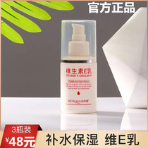 Lu Shang Beauty Vitamin E lotion Face cream Hydration moisturizing non-greasy makeup primer Moisturizing sensitive skin