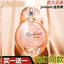 JINBADI net red with the same Zhe Ao skin care products (net red burst)Stars quicksand womens dream perfume