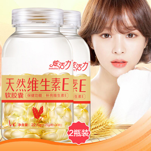 3瓶 天然VE维生素E胶囊维E精华油内服外用60*2瓶+维生素C30片