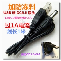 USB dimming remote control timing switch power cord 3 7-12V DC table lamp electric fan DC5 5 charging wire accessories