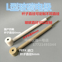L-type glassy carbon electrode PEEK jacket platinum sheet platinum wire electrode disc electrode high temperature resistance